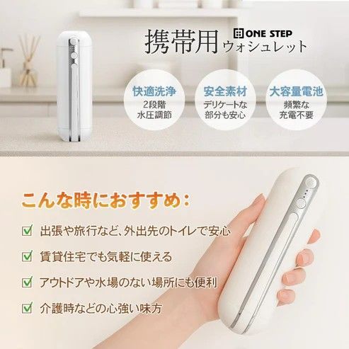 3102 携帯ウォシュレット 充電式 200ml ホワイト 折りたたみ式 防水 