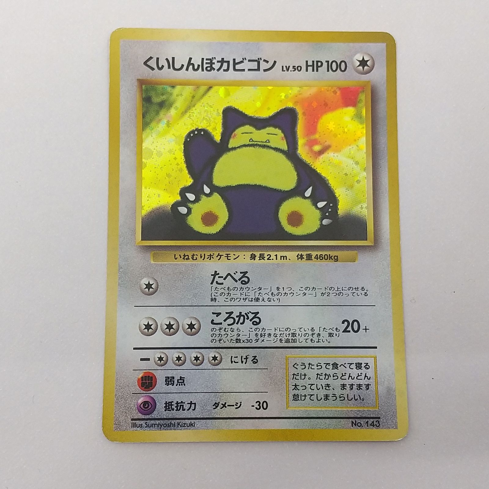 ポケカ くいしんぼカビゴン lv.50 旧裏面 No.143 プロモ[P] ポケモン