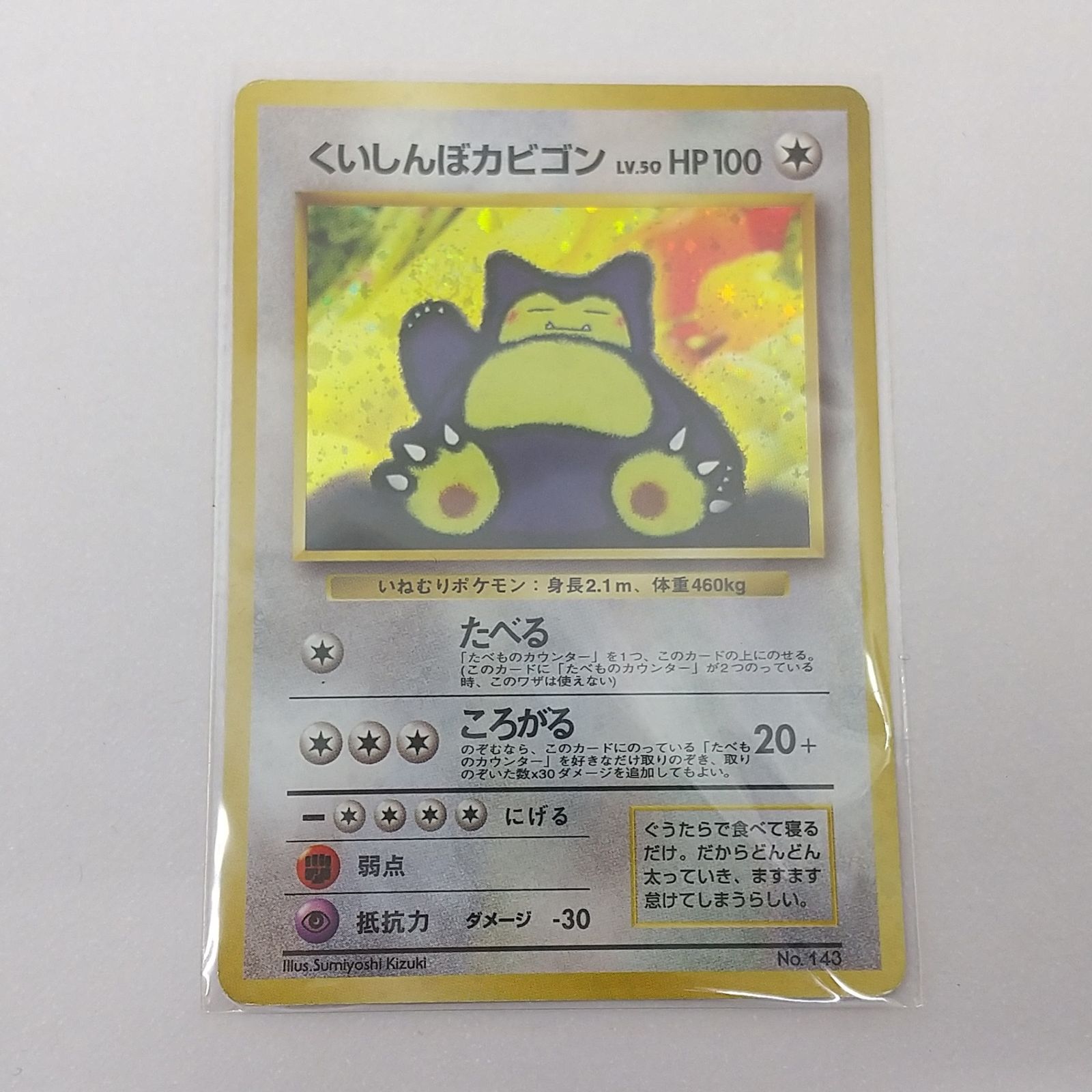 ポケカ くいしんぼカビゴン lv.50 旧裏面 No.143 プロモ[P] ポケモン