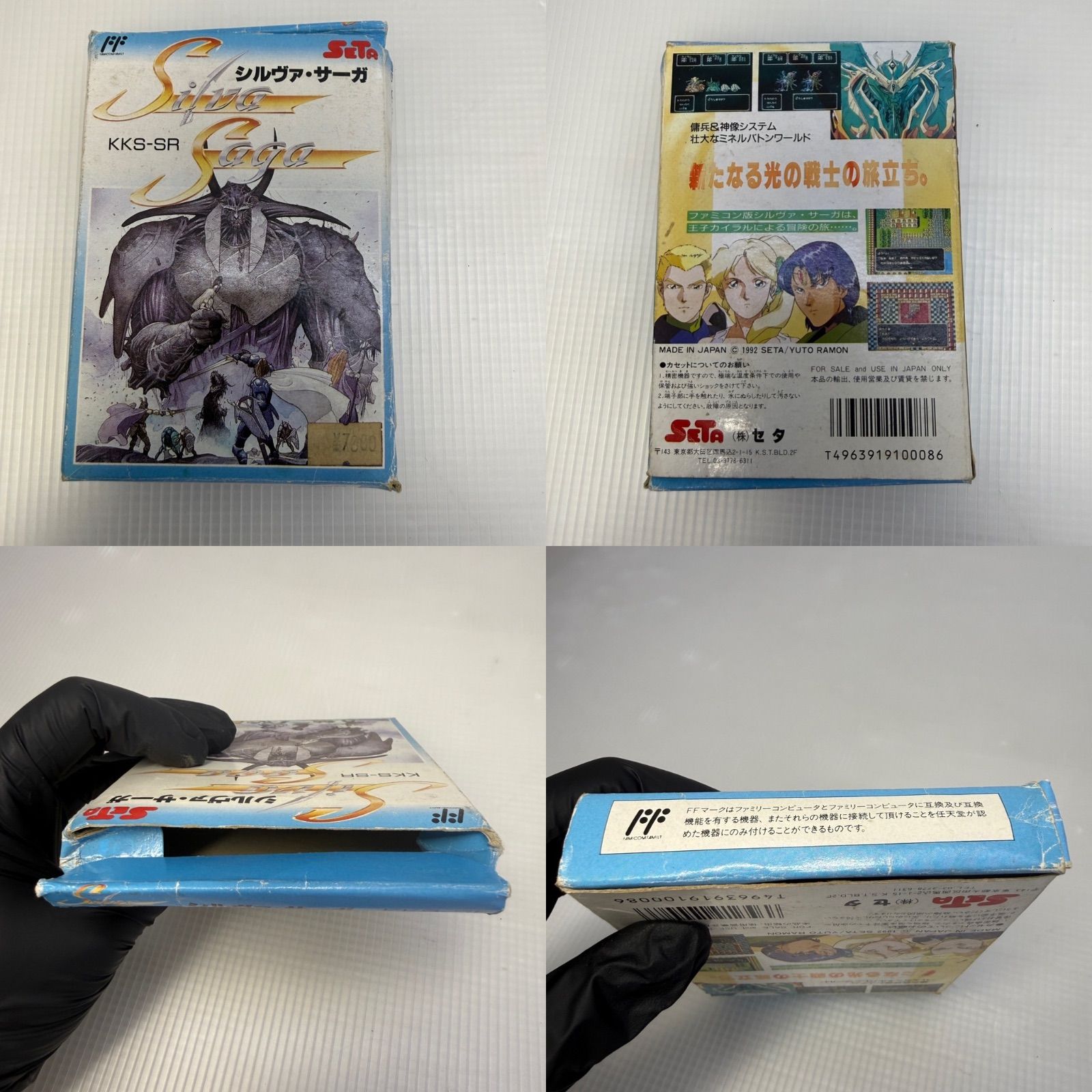 ☆ファミコン 任天堂☆シルヴァ・サーガ Silva Saga ゲームソフト KKS 