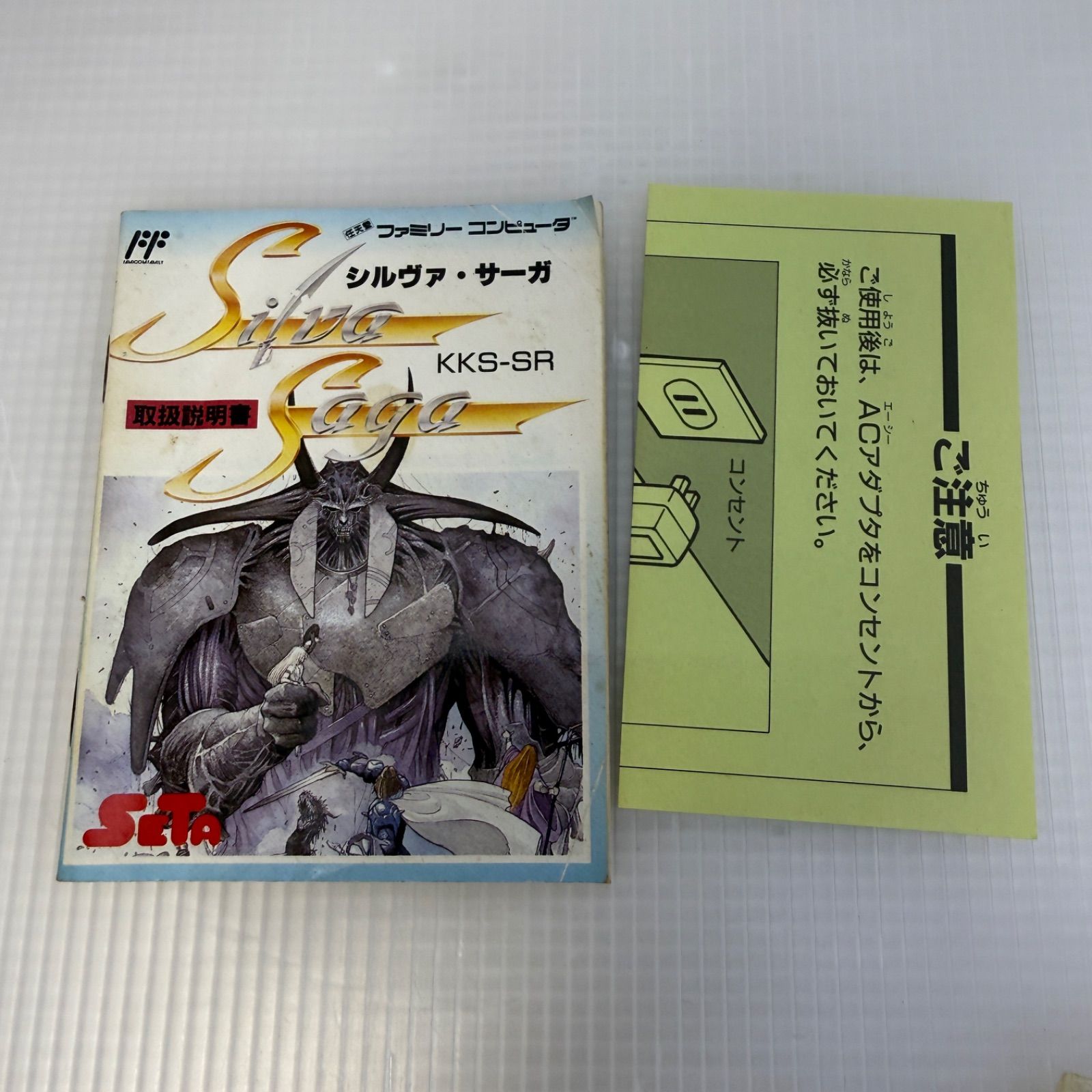 ☆ファミコン 任天堂☆シルヴァ・サーガ Silva Saga ゲームソフト KKS 