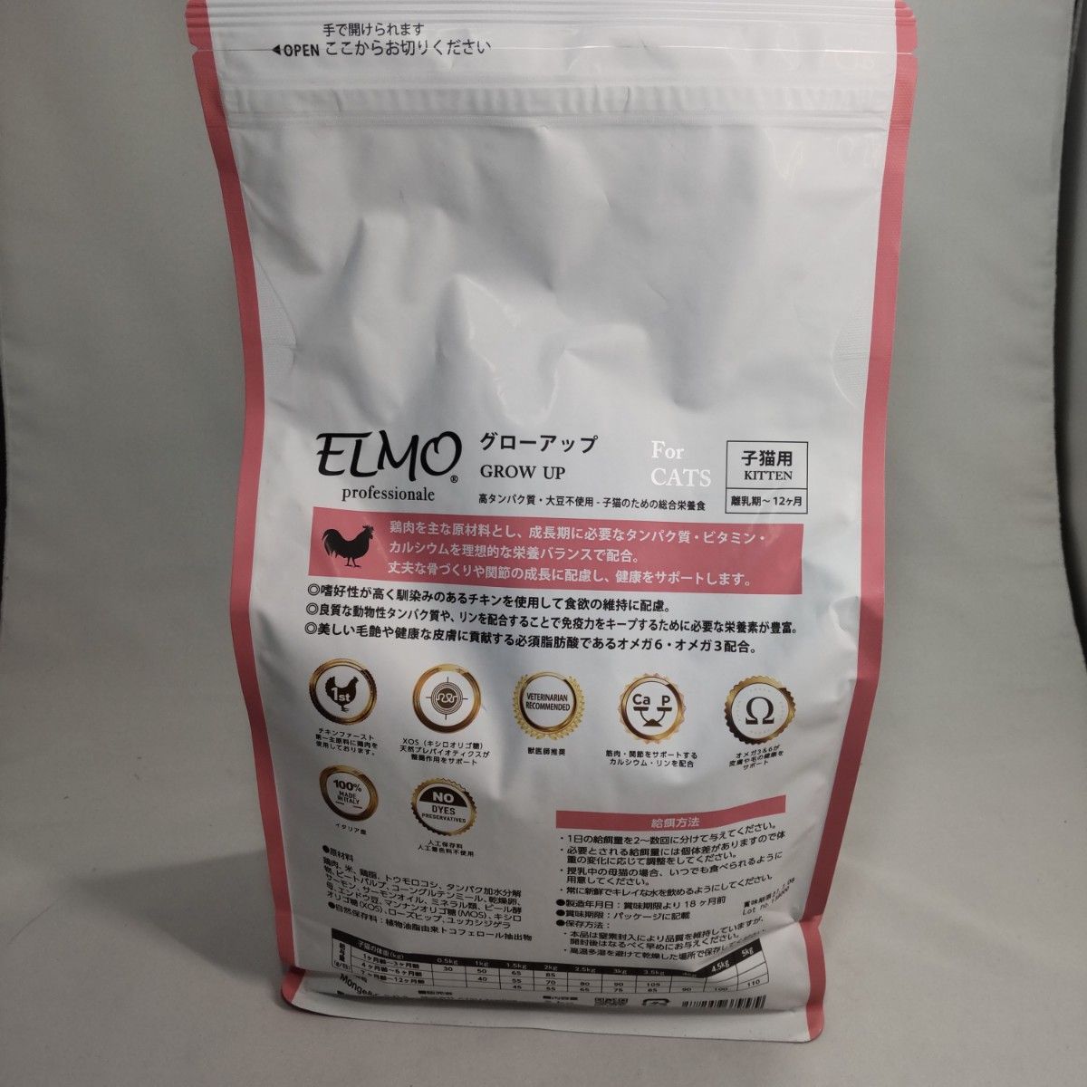 ELMO 子猫用キャットフード GROW UP【400g×4 2kg×2】 【公式通販】