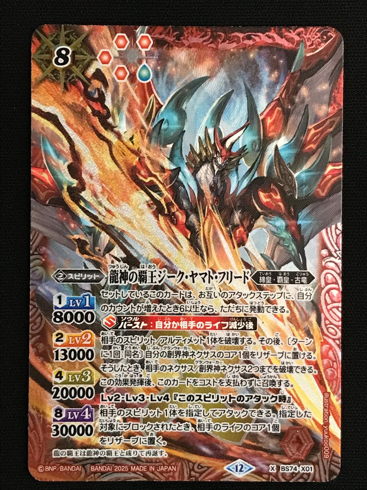 バトルスピリッツ バトスピ 龍神の覇王ジーク・ヤマト・フリード Xレア