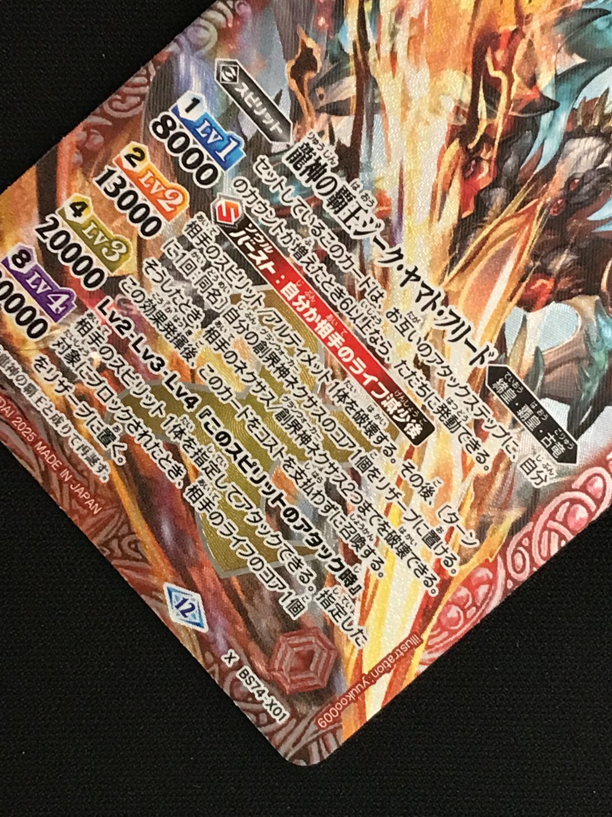 バトルスピリッツ バトスピ 龍神の覇王ジーク・ヤマト・フリード Xレア