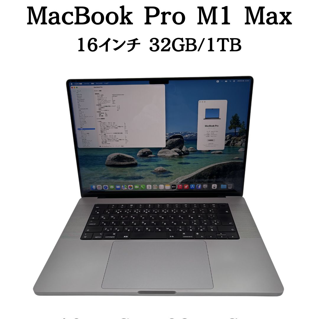 MacBookPro M1 Max 16インチ シルバー 32GB/1TB/10コアCPU，32コアGPU 