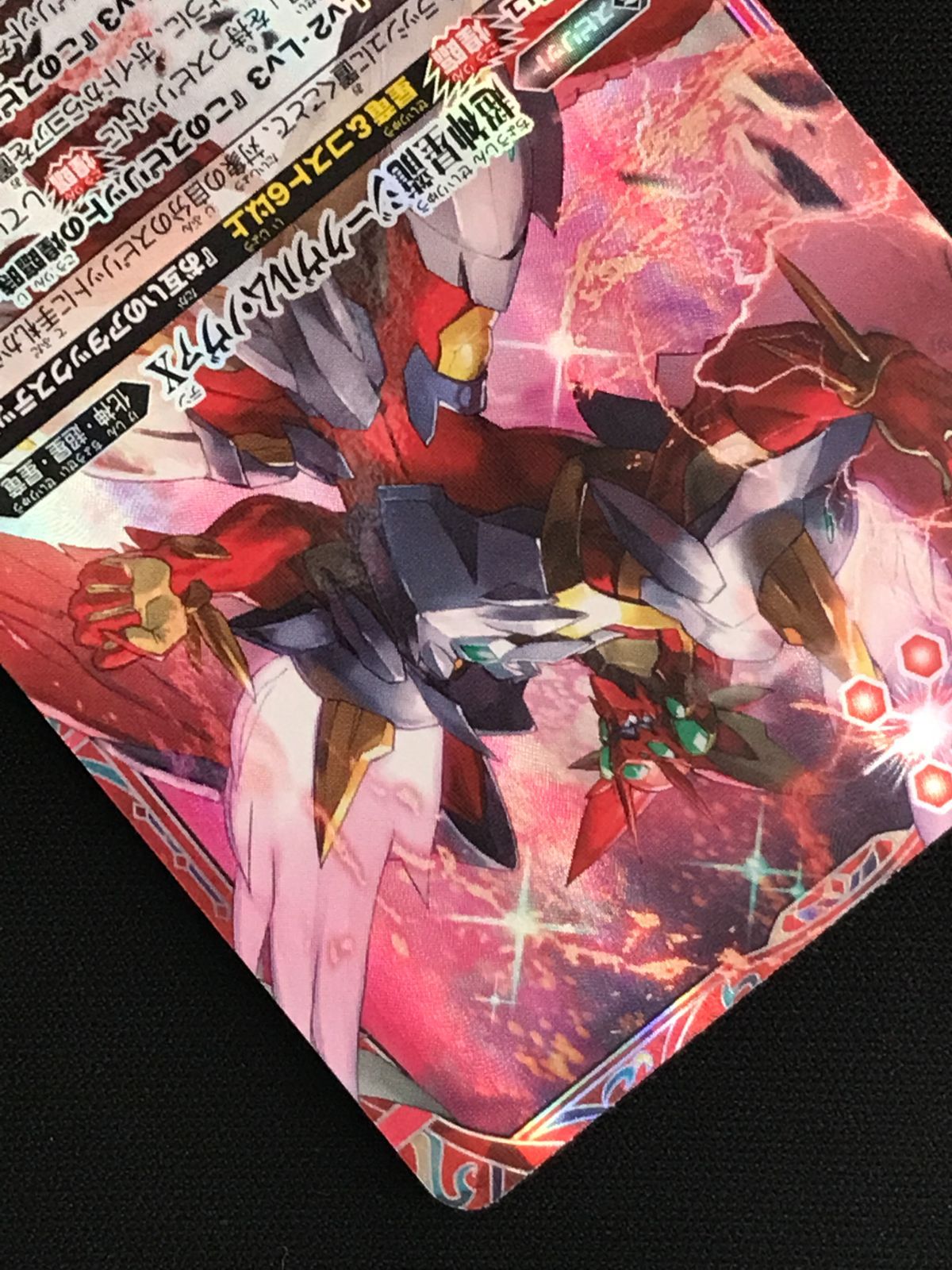 バトルスピリッツ バトスピ 超神星龍ジークヴルム・ノヴァX（型番下に