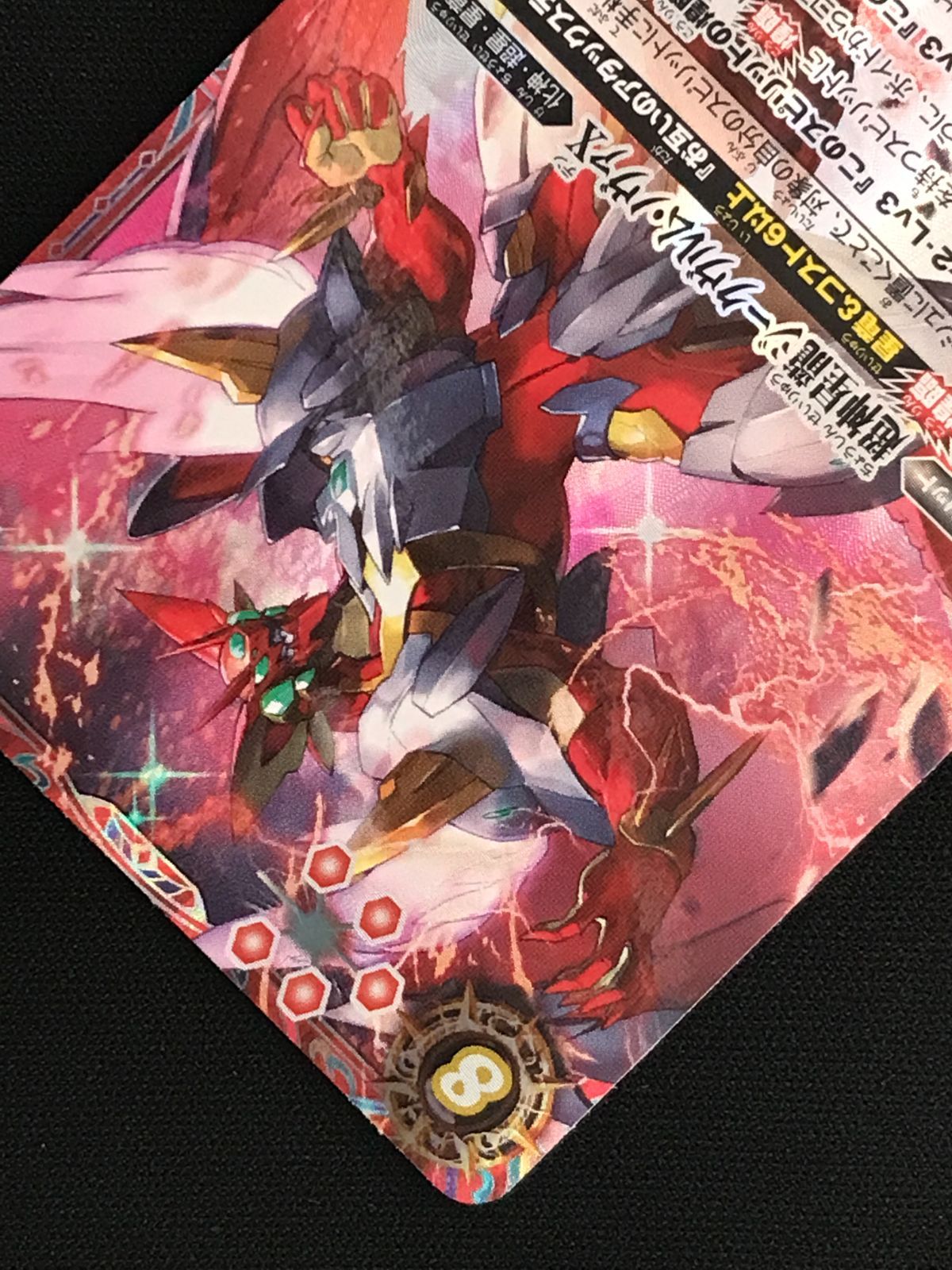バトルスピリッツ バトスピ 超神星龍ジークヴルム・ノヴァX（型番下に