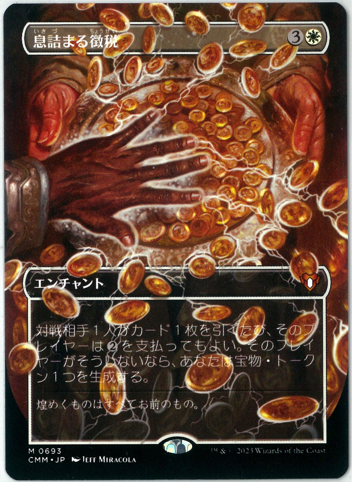 MTG/日本語版/ボーダーレス/息詰まる徴税/Smothering Tithe/統率者