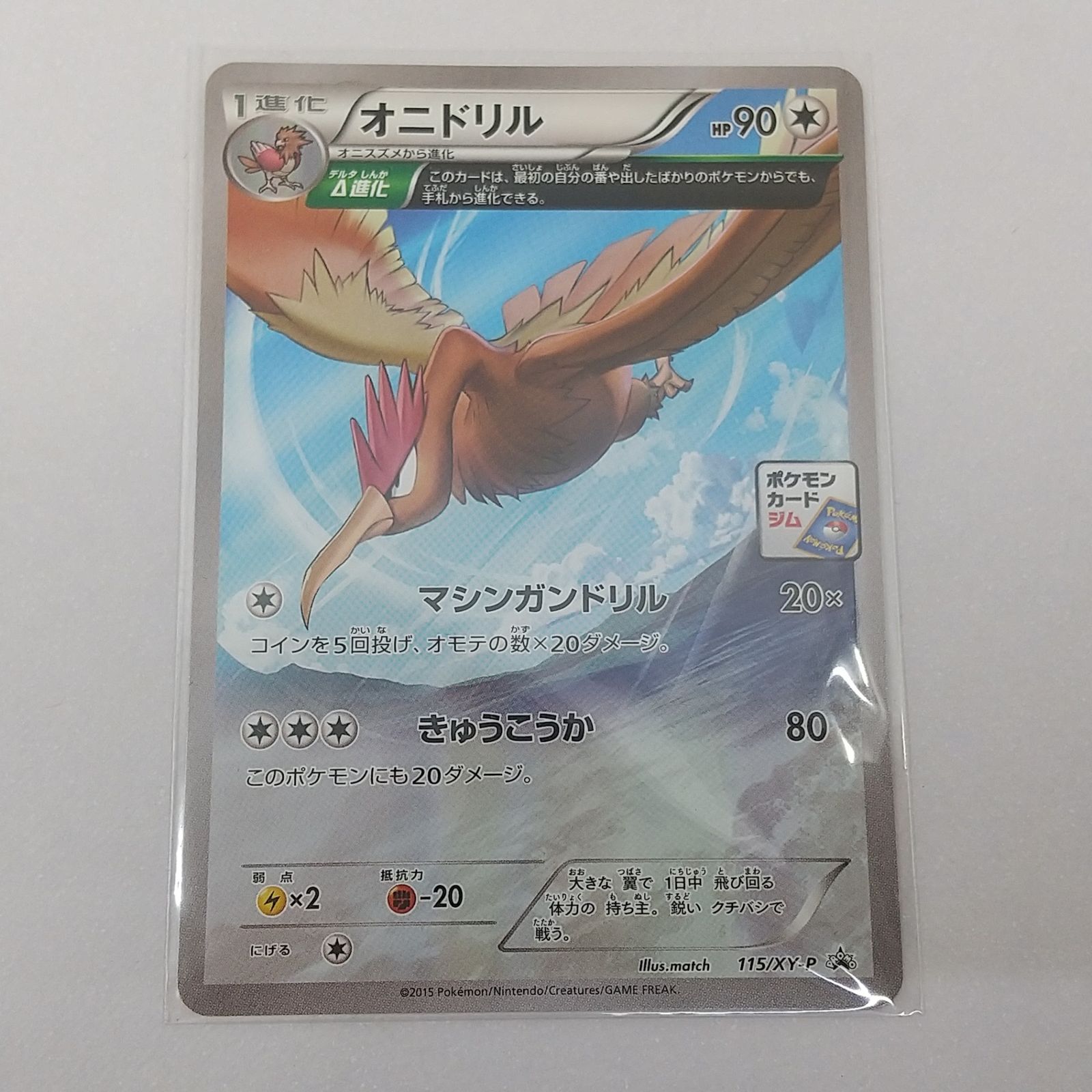 ポケカ オニドリル プロモ[P] 115/XY-P ポケモンカード トレカ