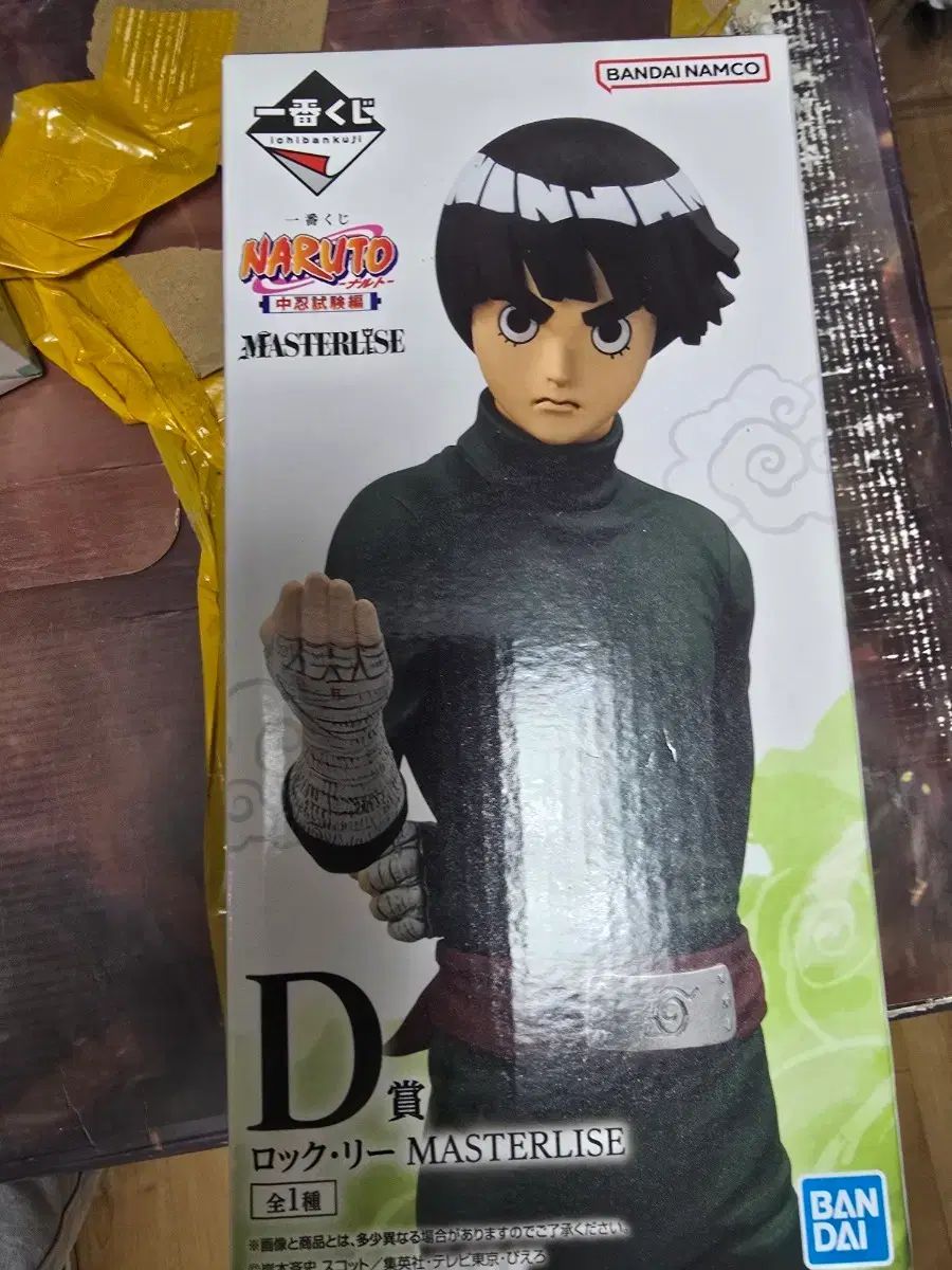D賞 ロック・リｰ MASTERLISE 一番くじ NARUTO-ナルト- 中忍試験編