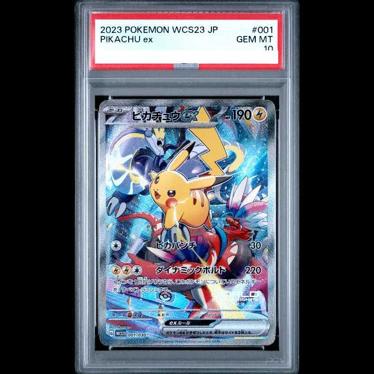 PSA10】ピカチュウex WCS2023 横浜記念デッキ PROMO 001/030 1枚 