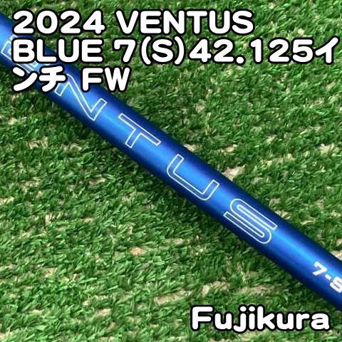 中古】シャフト フジクラ 2024 VENTUS BLUE 7(S)42.125インチ 中古】シャフト フジクラ 2024 VENTUS BLUE 7(S)42.125インチ