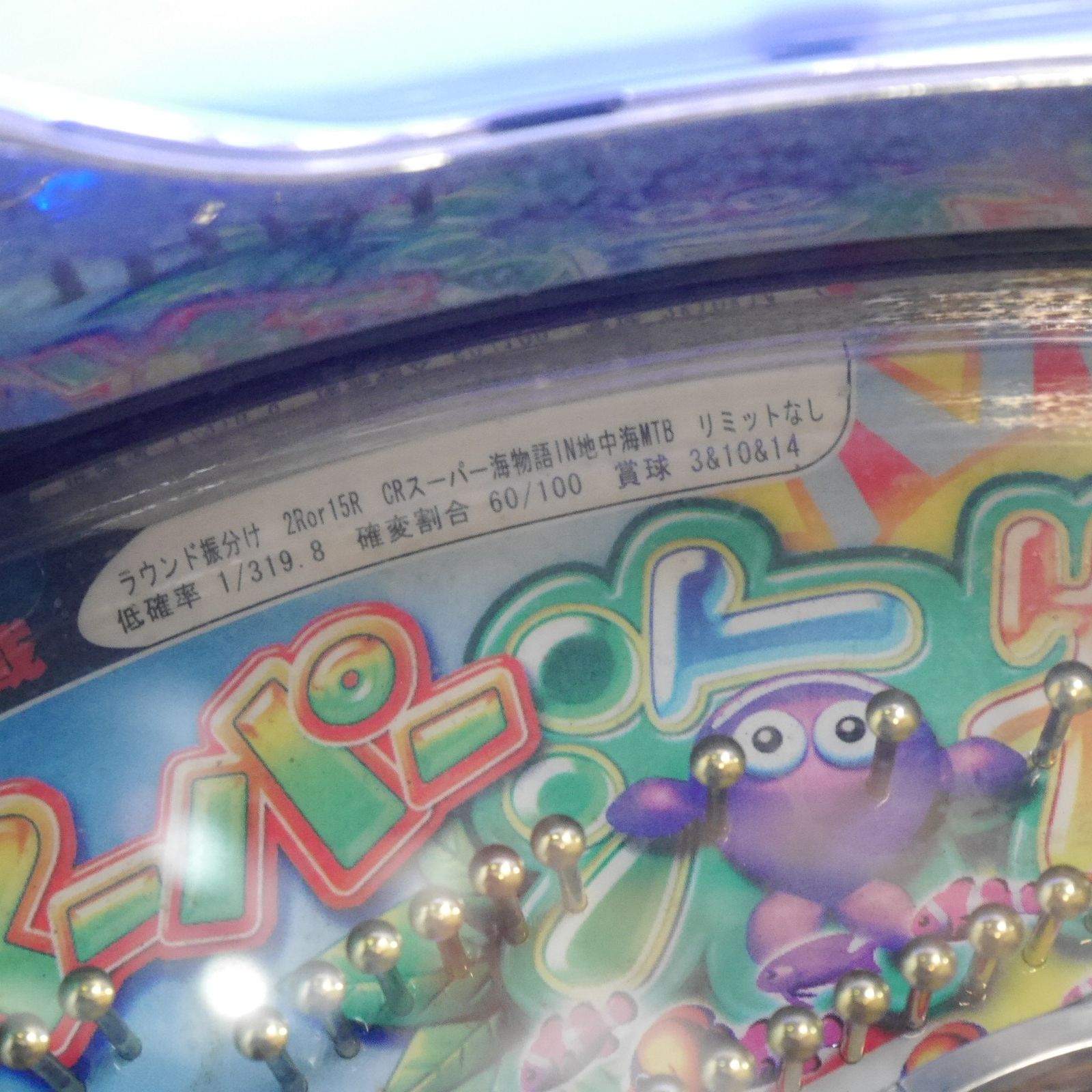 岐阜発 直接引取限定】鍵付き！循環機仕様☆SANYO CR スーパー 海物語 