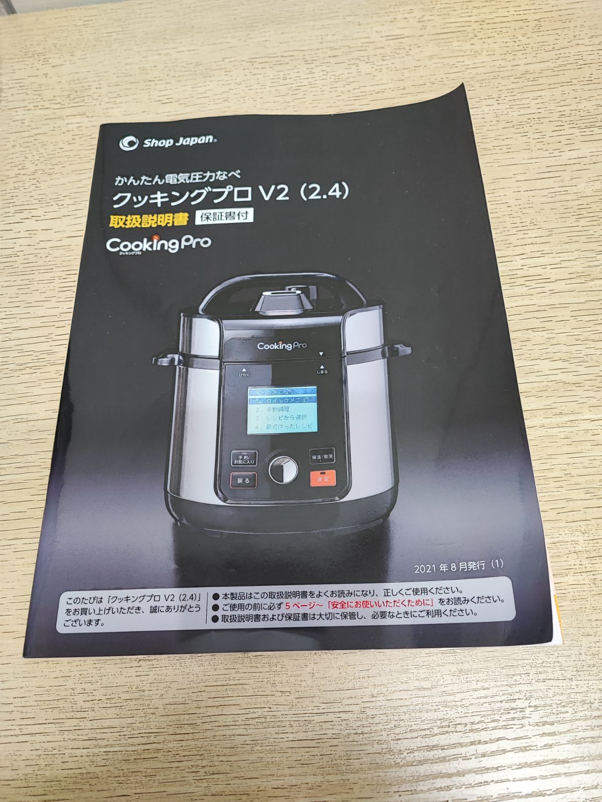 14823 Shop Japan 電気圧力鍋 クッキングプロV2 2020年製 3.2L ◇大阪 