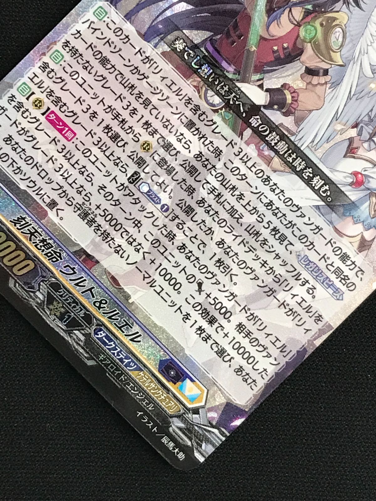 ヴァンガード 刻天想命ウルト＆ルエル FFR DZ-BT13 【公式通販】