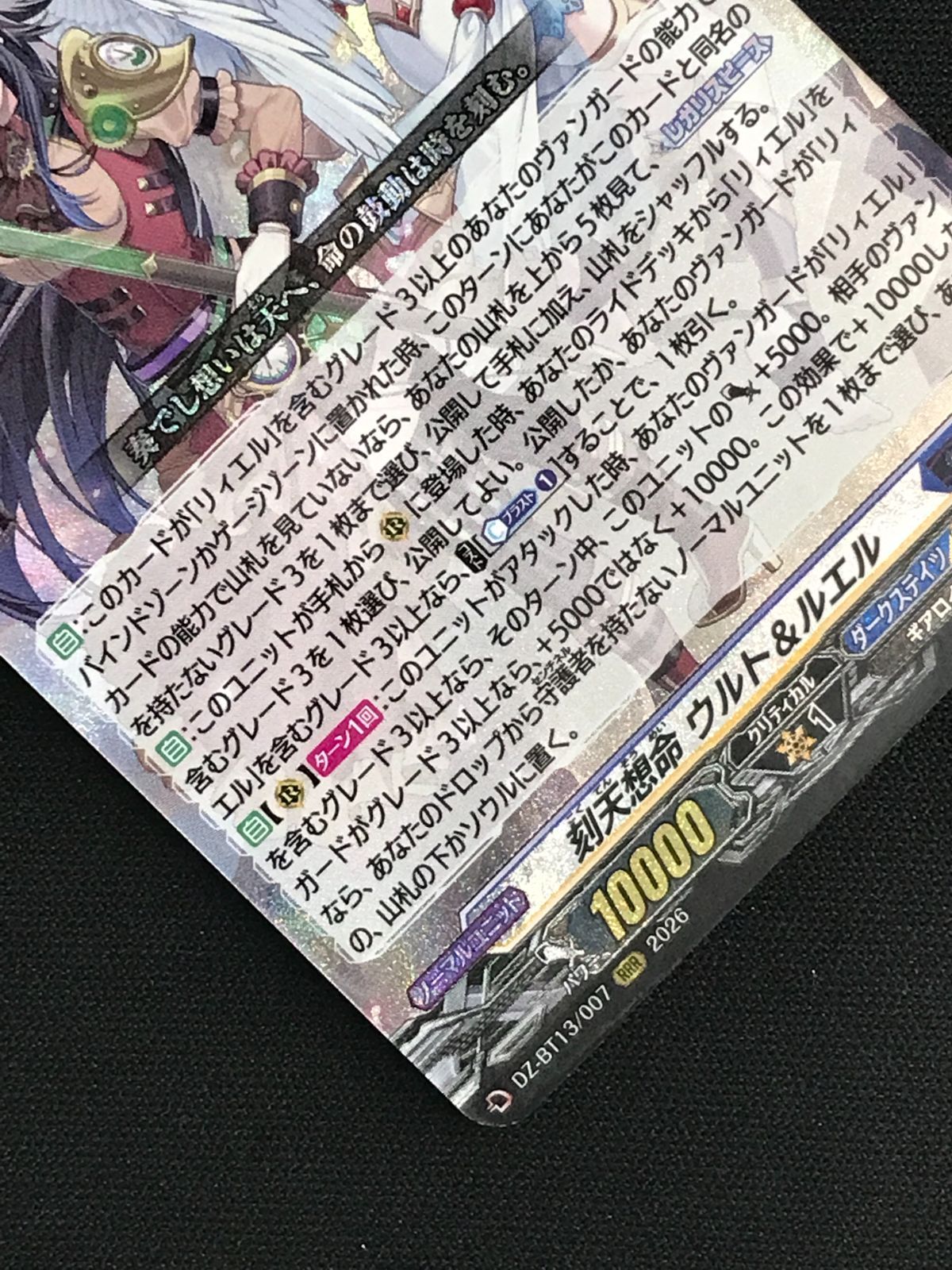 ヴァンガード 刻天想命 ウルト＆ルエル FFR 【公式通販】