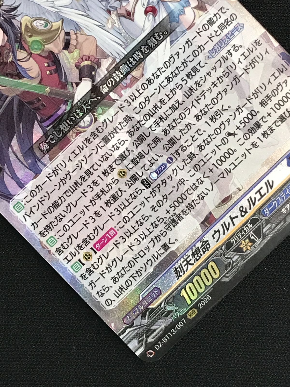 カードファイト!! ヴァンガード 刻天想命 ウルト＆ルエル RRR DZ-BT13