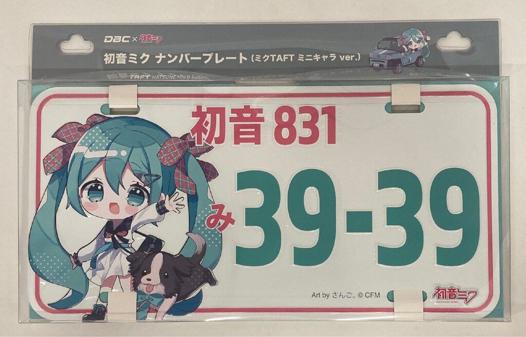 DBC ナンバープレート さんご。 初音ミク (ミクTAFT ミニキャラver