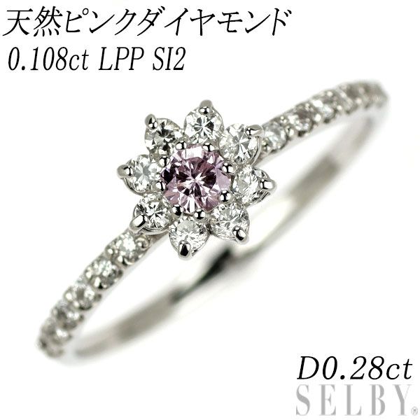 新品 希少 Pt900 天然ピンク ダイヤモンド リング 0.108ct LPP SI2 D0 