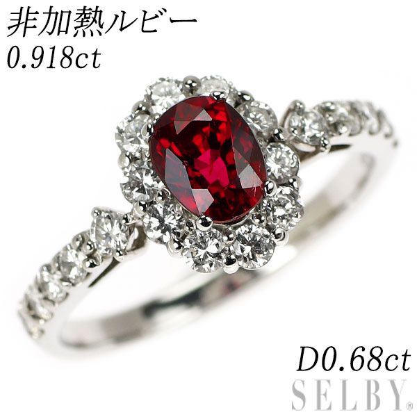 新品 Pt950 非加熱 ルビー ダイヤモンド リング 0.918ct D0.68ct