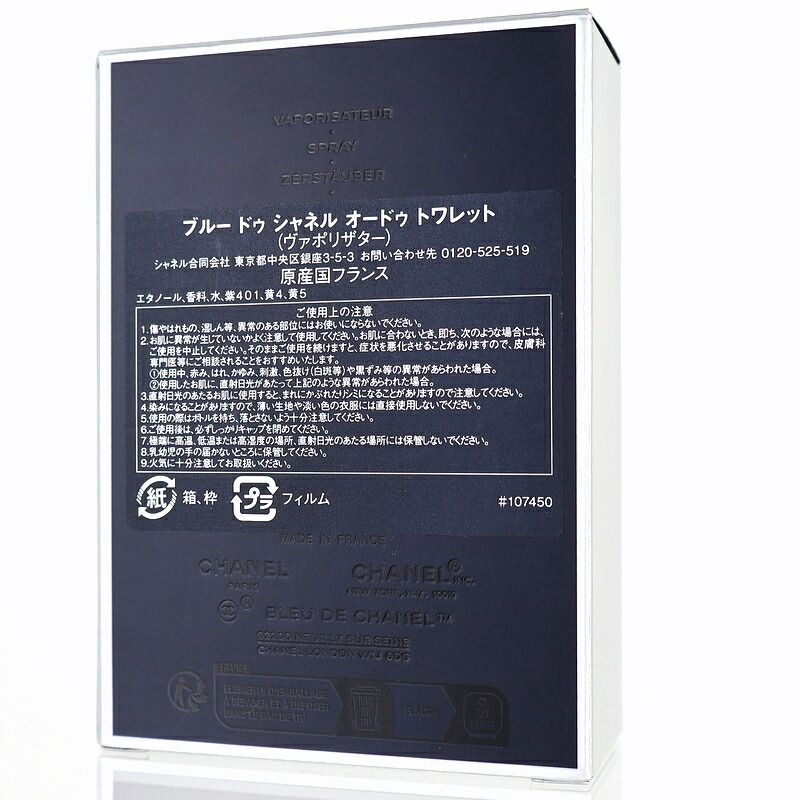 シャネル 香水 メンズ ブルー ドゥ シャネル オードゥ トワレット 50ml