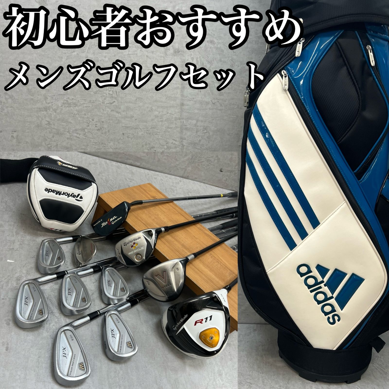 超豪華 メンズゴルフクラブ 11本 セット adidas テーラーメイド ゴルフ 