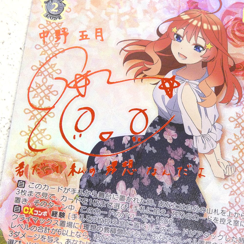 ヴァイス　五等分　気づけた想い　中野五月　SSP ヴァイスシュヴァルツ 気づけた想い 中野 五月 SSP 【公式通販】