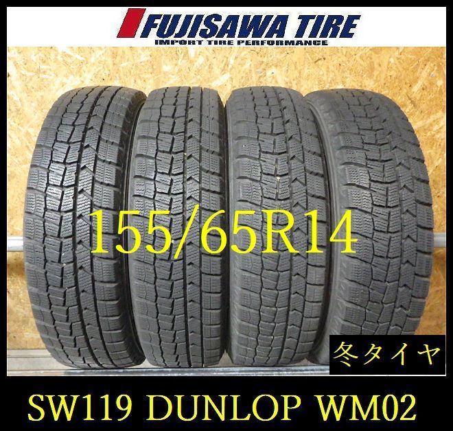 SW119】送料無料○2022年製造 約8部山○DUNLOP WINTERMAXX WM02○155 