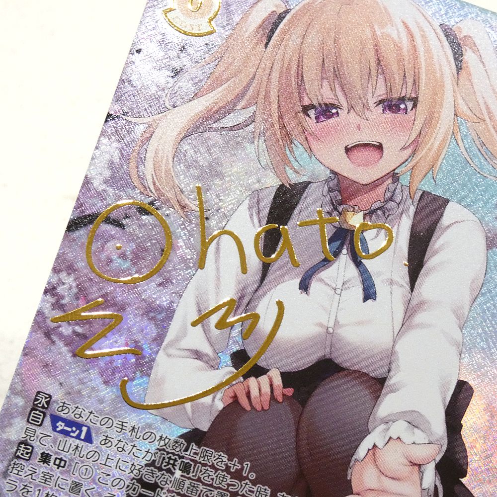 ヴァイスシュヴァルツロゼ 鳴り響く音 パトリシア SEC サイン 4枚セット
