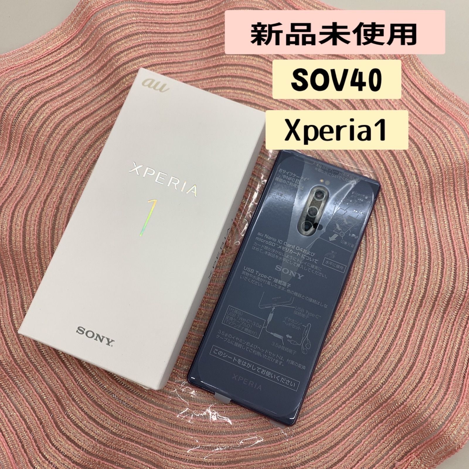 新品 Xperia 1 (SOV40) グレー SIMロック解除済 - メルカリ