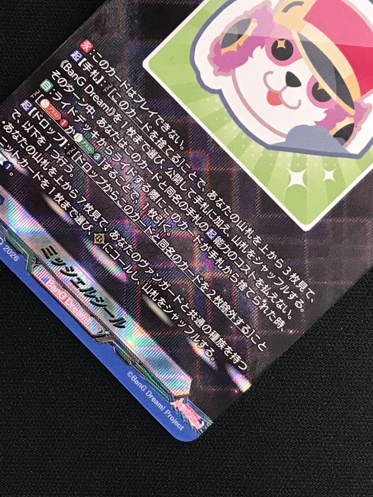 カードファイト!! ヴァンガード ミッシェルシール GPR DZ-TBP01-GPR42