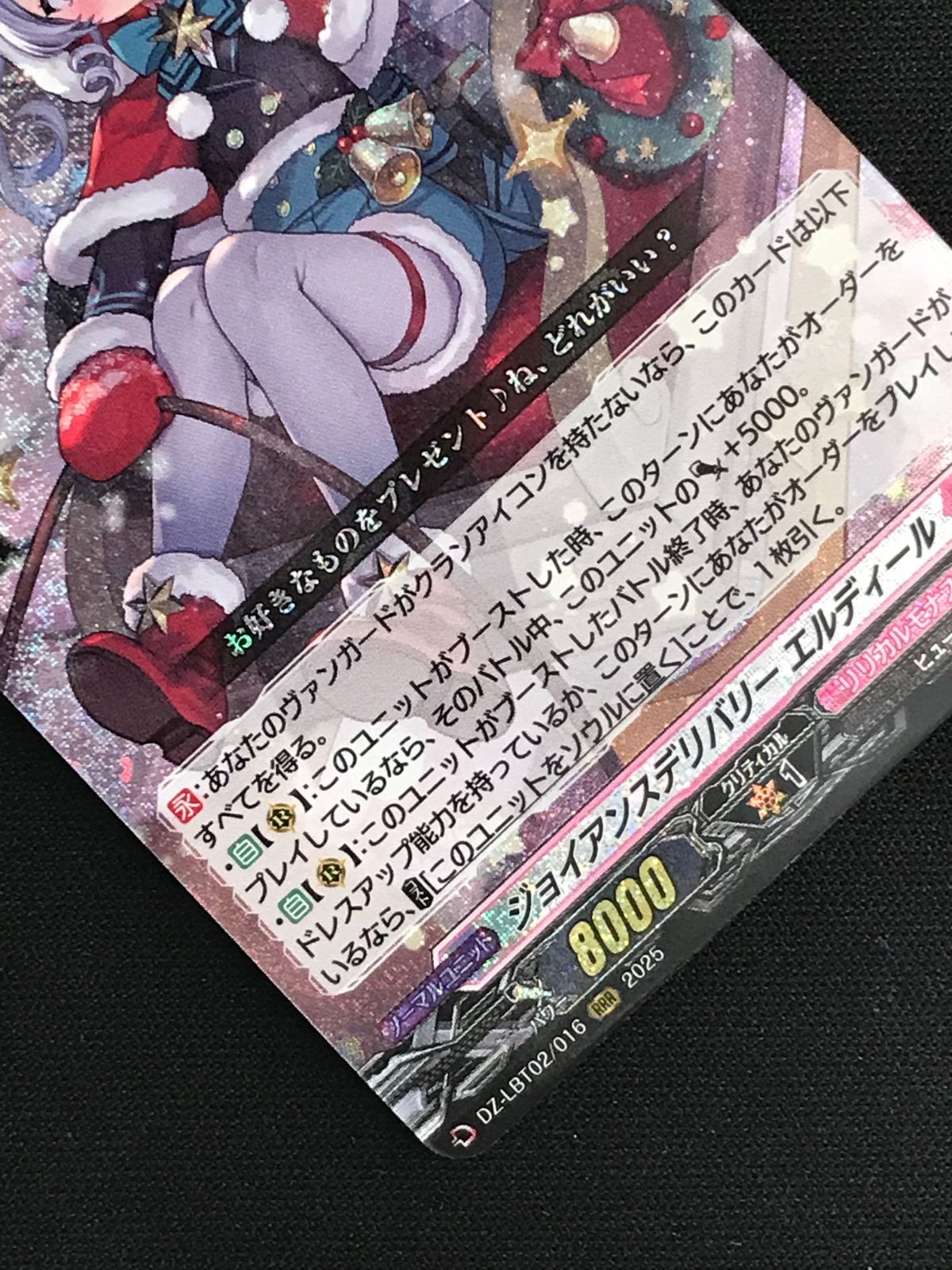 カードファイト!! ヴァンガード ジョイアンスデリバリー エルディール