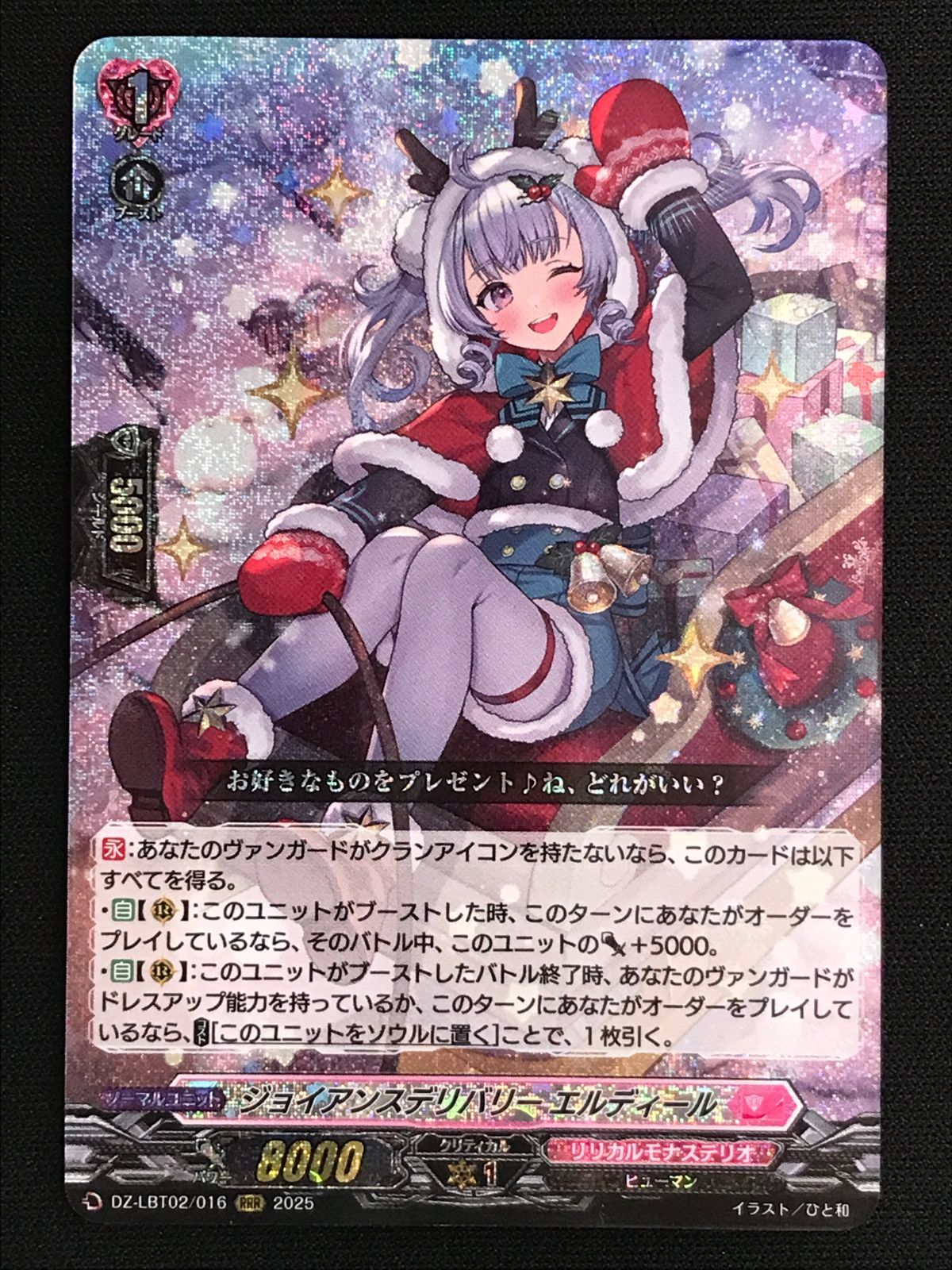 カードファイト!! ヴァンガード ジョイアンスデリバリー エルディール