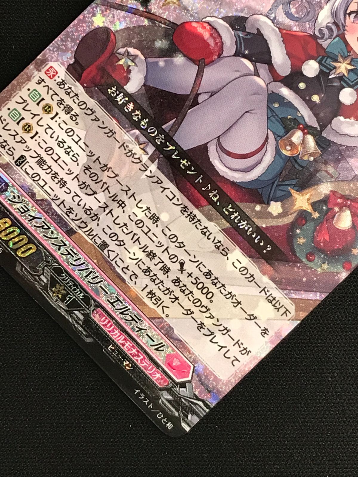 ヴァンガード ジョイアンスデリバリー エルディール RRR 2枚 ヴァンガード DZ-LBT02/016 ジョイアンスデリバリー エルディール (RRR