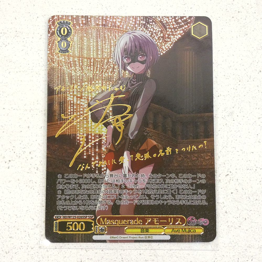 人気商品】 WS Masquerade モーティス SSP サイン ヴァイス バンドリ