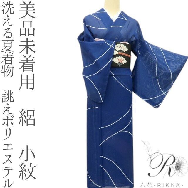 オフィシャル通販 未着用洗える夏絽着物 【公式通販】