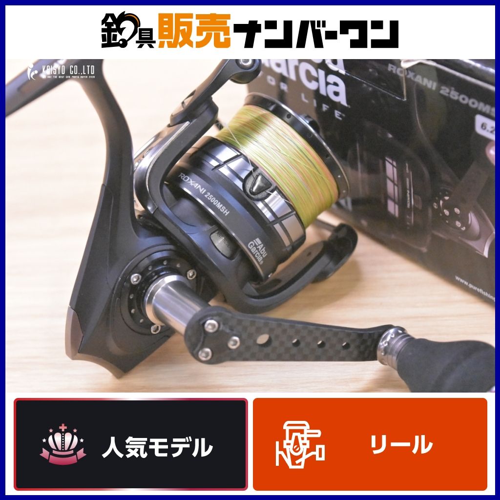 アブガルシア ロキサーニ 2500MSH Abu Garcia ROXANI スピニングリール
