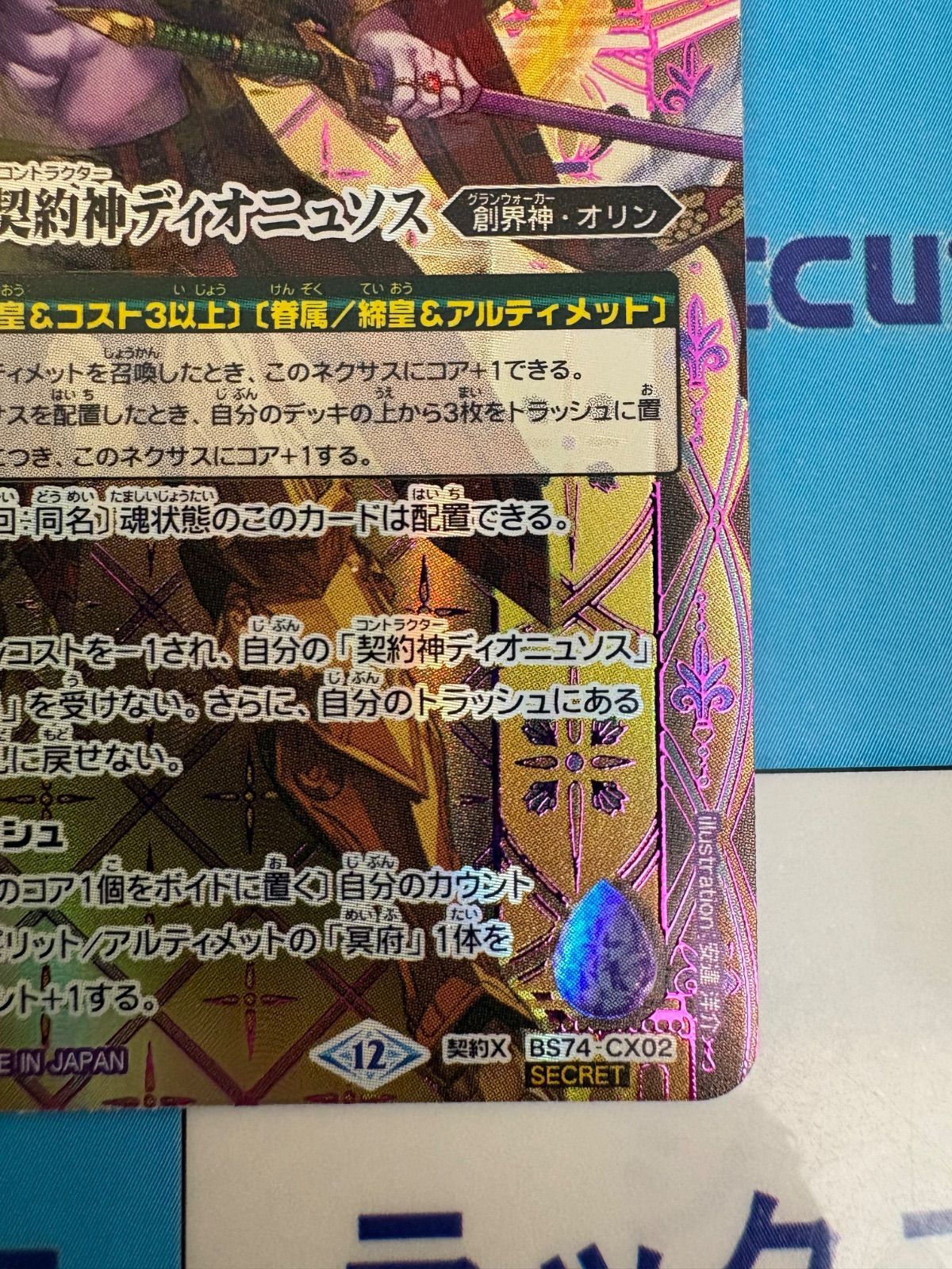 バトルスピリッツ/バトスピ BS74-CX02 冥府の契約神ディオニュソス 