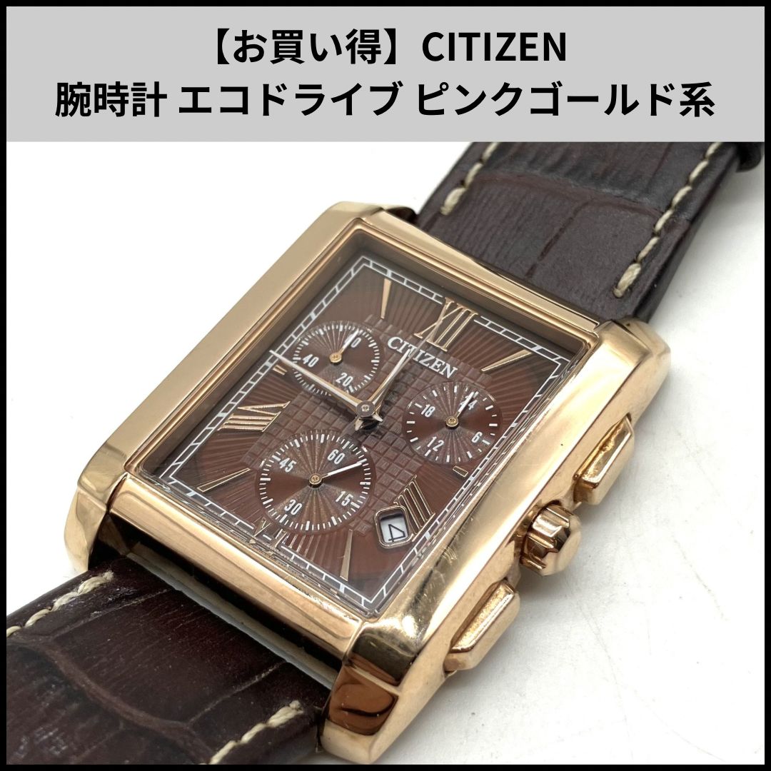 TB383【お買い得】CITIZEN 腕時計 エコドライブ ピンクゴールド系 