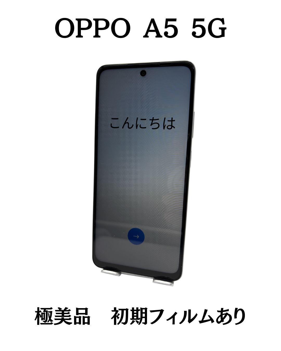 OPPO A5 5G 128GB 未使用に近い 90日保証 - メルカリ