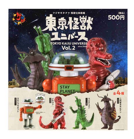 東京怪獣ユニバース Vol.2 カプセル版 全4種セット - メルカリ