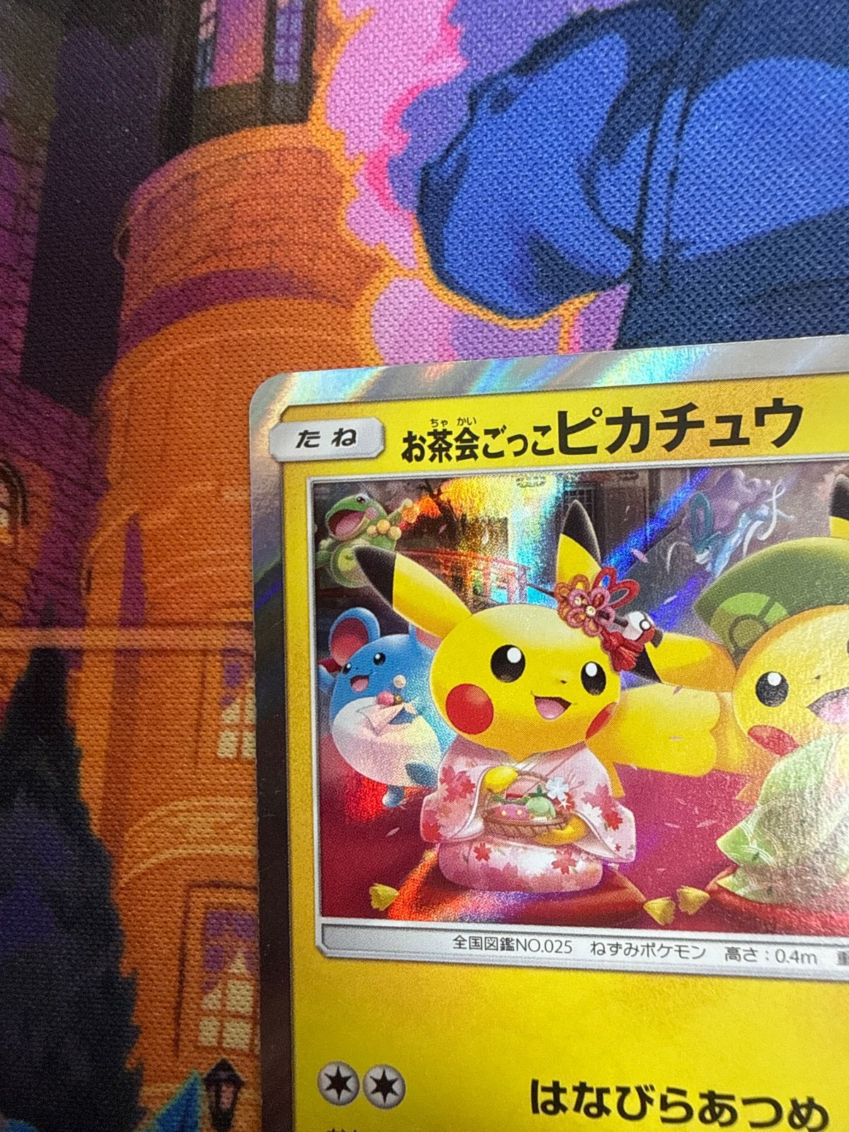お茶会ごっこピカチュウ PROMO 325/SM-P - メルカリ