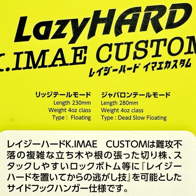 IMAKATSU/イマカツ レイジーハード K.IMAEカスタム 3Dリアリズム #1031