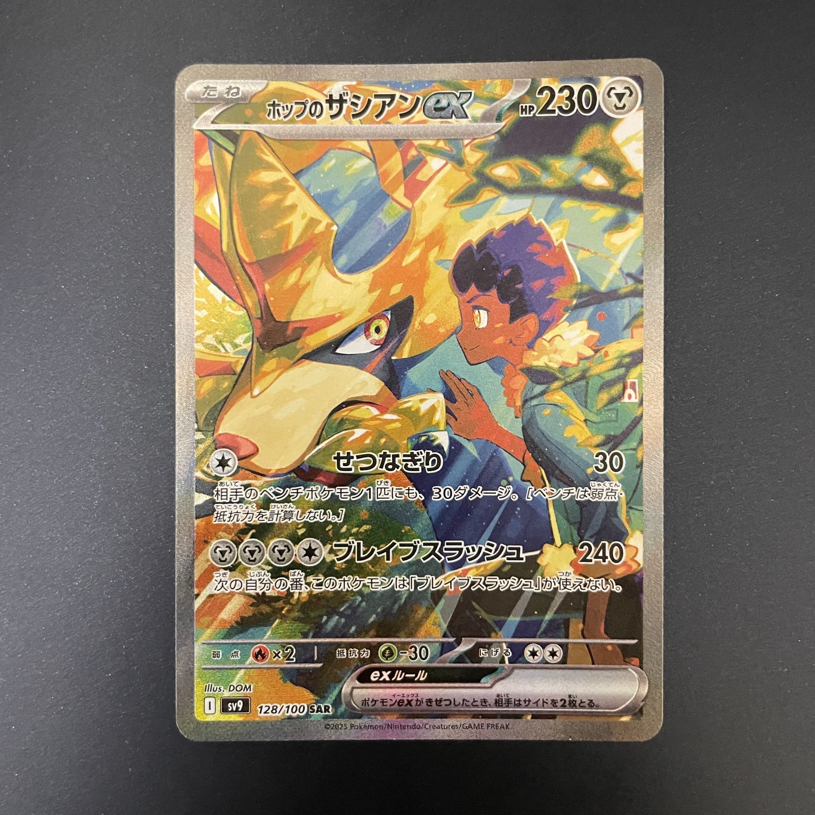 ホップのザシアンex SAR ポケモンカード 128⁄100 SV9 - バトル