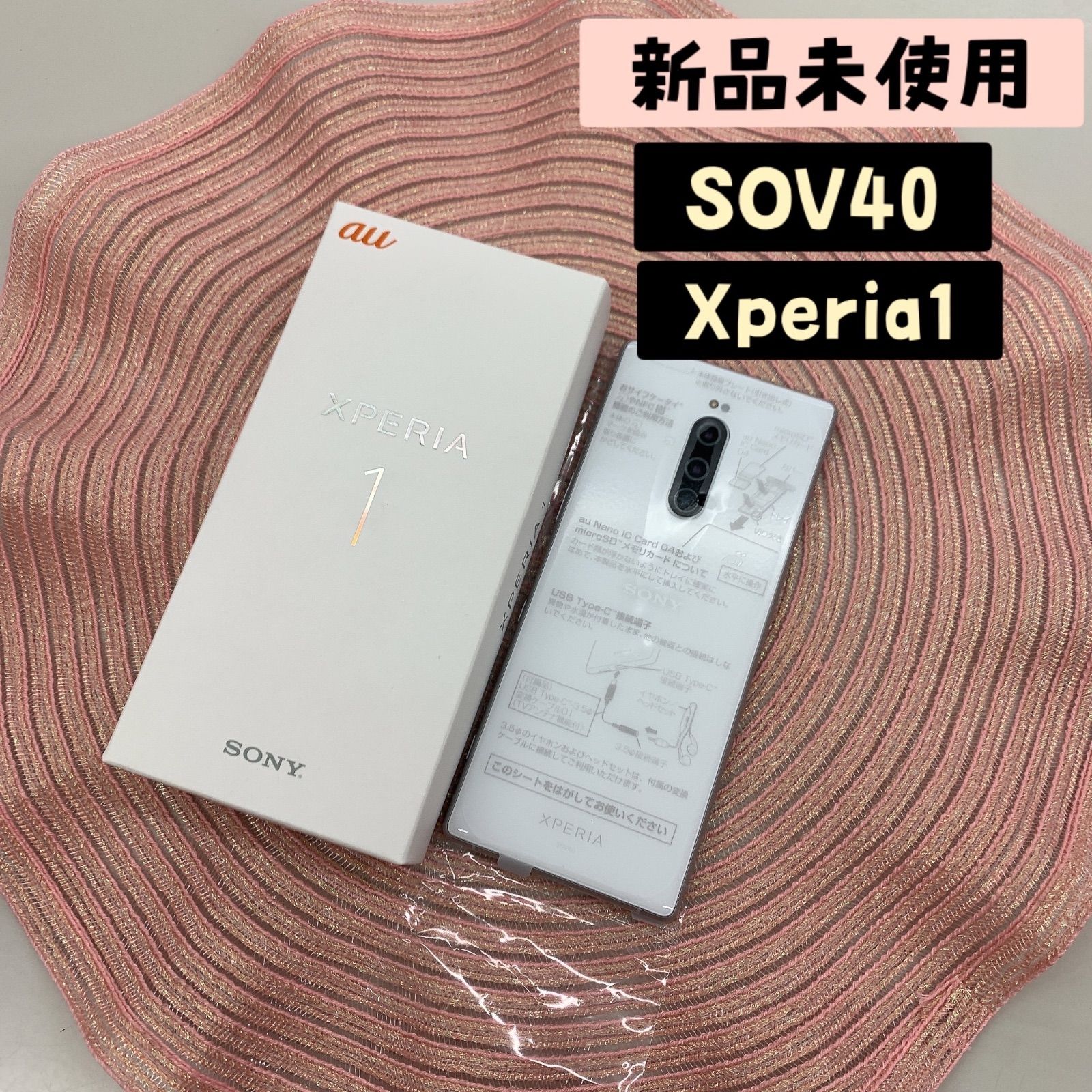 新品 Xperia 1 SOV40 グレー SIMロック解除済 - メルカリ