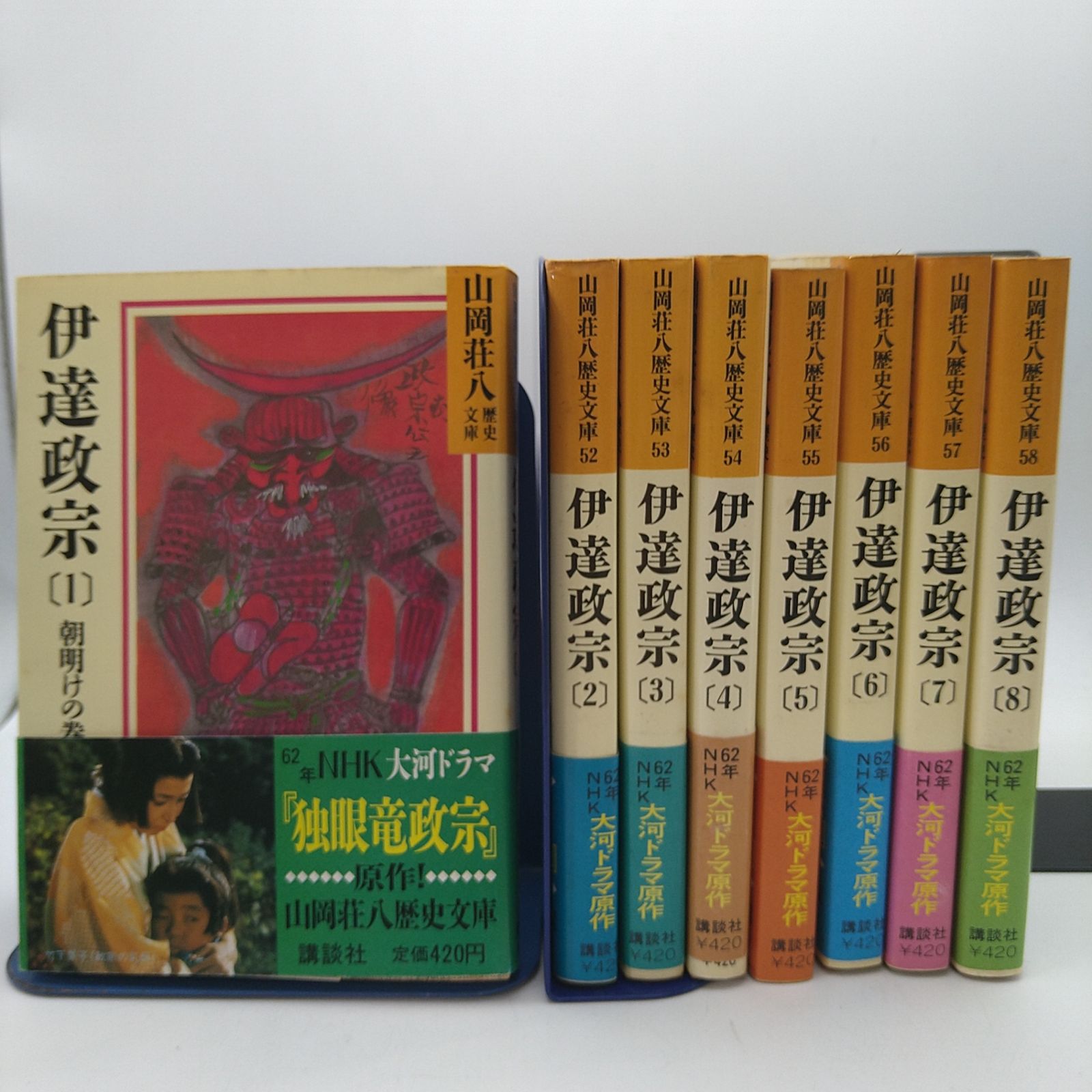 全8巻セット】 山岡荘八歴史文庫 伊達政宗 講談社 2604-sik-24 - メルカリ