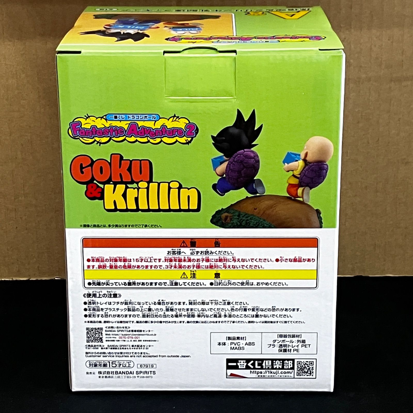 新品未開封 一番くじ ドラゴンボール Fantastic Adventure2 A賞 孫悟空 