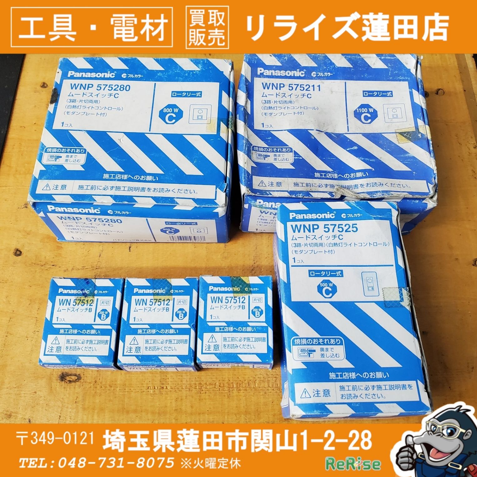 パナソニック(Panasonic) ムードスイッチ各種 まとめ売り 【中古】 【蓮田店】