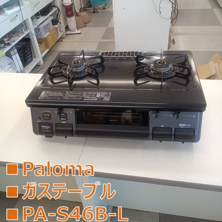 ☆リユースのサカイ千葉中央店☆ Paloma ガステーブル 都市ガス用 22年 ☆リユースのサカイ千葉中央店☆ Paloma ガステーブル 都市ガス用 22年