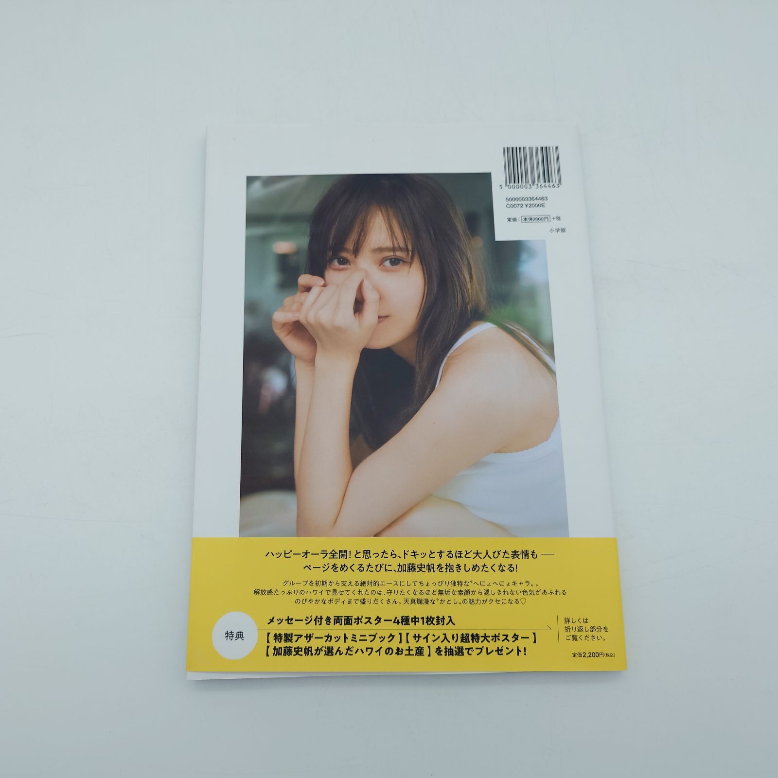 7 日向坂46 加藤史帆 1st写真集『#会いたい』 ※Loppi・HMV限定表紙